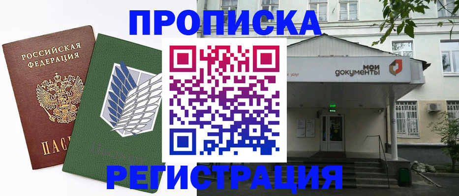 где прописаться в Пущино