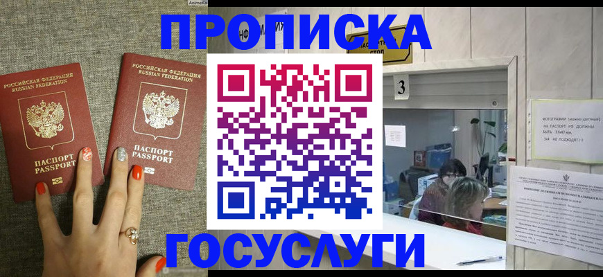 временная прописка в Пущино